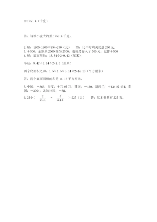 沪教版数学六年级下册期末检测试题完整.docx