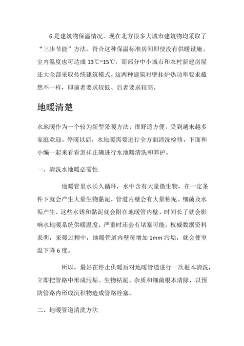 壁挂炉新版说明书.docx