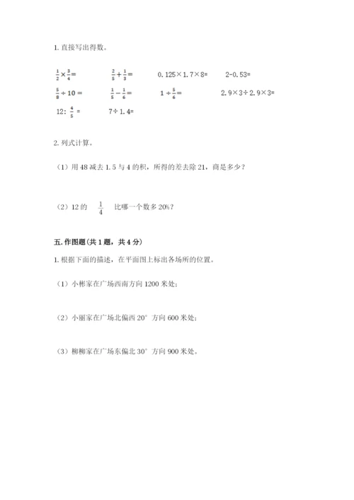 六年级数学上册期末考试卷附答案【满分必刷】.docx