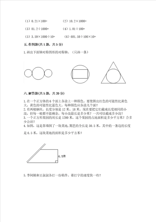 新北师大五年级上册数学期末测试卷综合卷