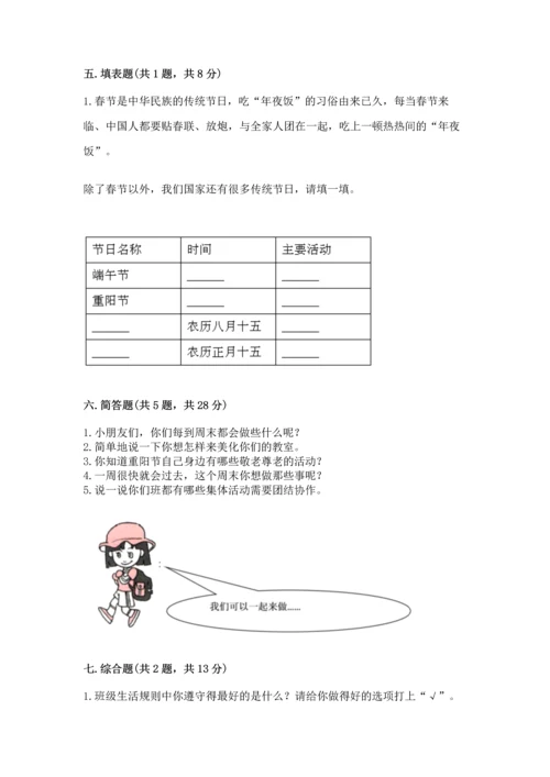 最新部编版二年级上册道德与法治 期中测试卷（典优）.docx