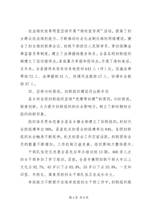 妇代会工作报告 (4).docx