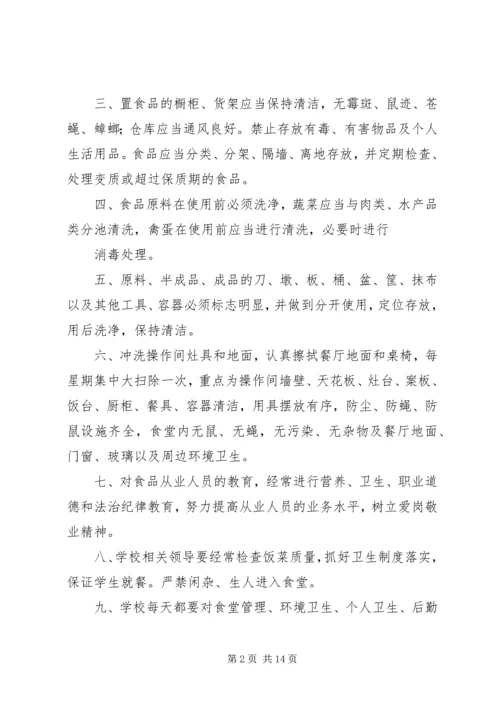 营养改善计划卫生管理制度 (2).docx