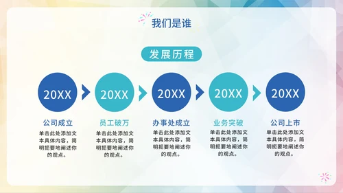 彩色渐变千里马企业招聘PPT模板