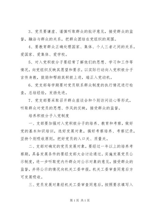 村委会学习制度.docx