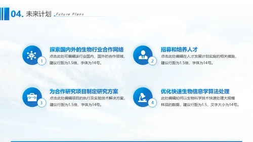 生物科技基因科学通用PPT总结报告