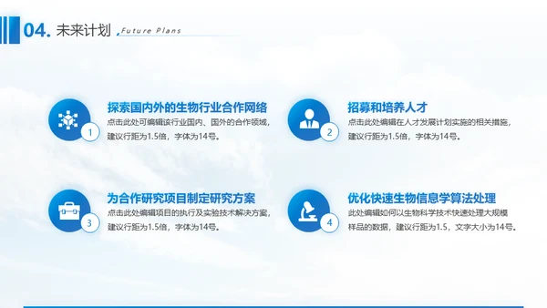 生物科技基因科学通用PPT总结报告
