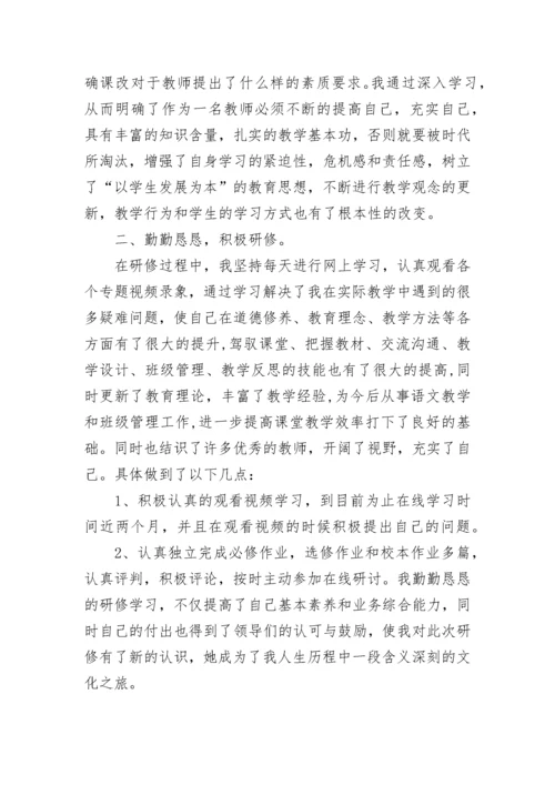 小学语文教师研修总结.docx
