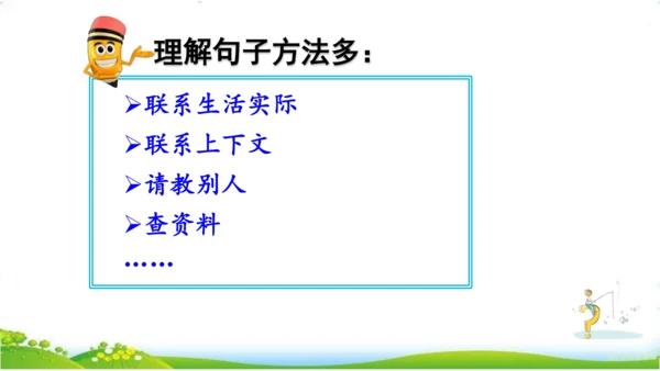 统编版语文三年级下册第六单元 《语文园地六》课件