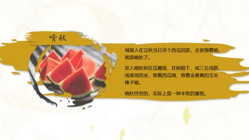 立秋水墨风二十四节气实践教学课件通用PPT模板