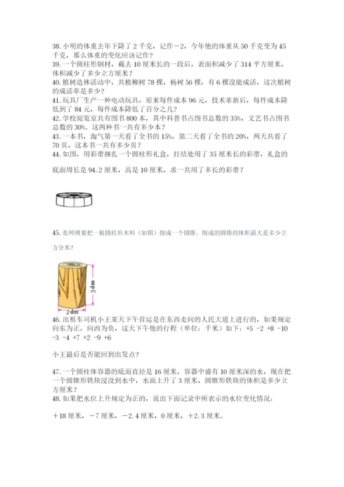 小升初数学应用题50道可打印.docx