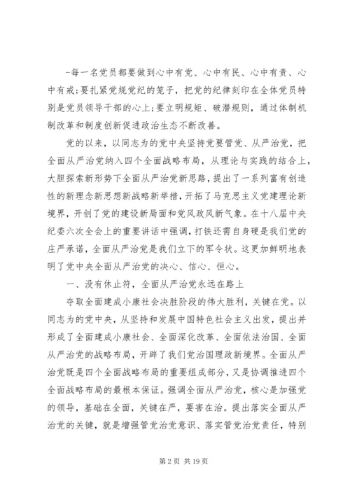 对全面从严治党的认识20XX年.docx