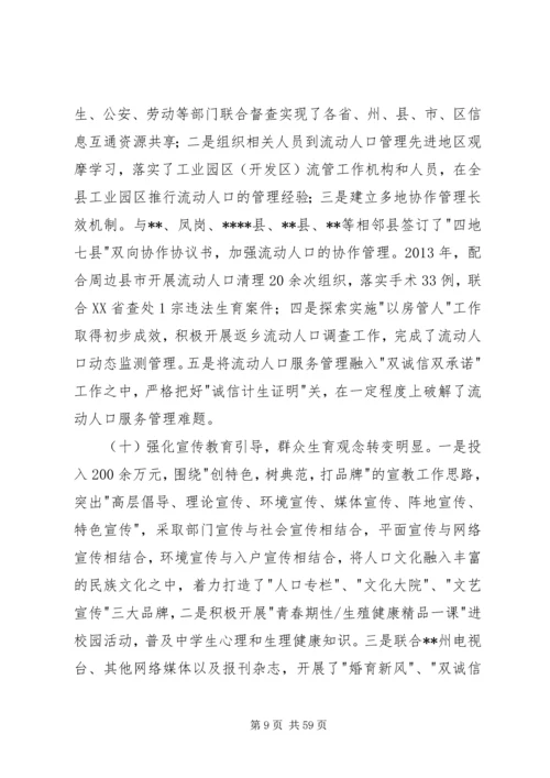 年终人口和计划生育工作会议上的报告.docx