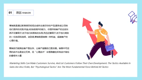市场营销销售技巧培训通用PPT课件