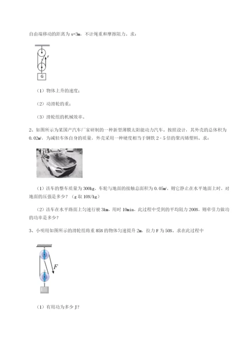 强化训练四川师范大学附属第一实验中学物理八年级下册期末考试综合测评试题（详解）.docx
