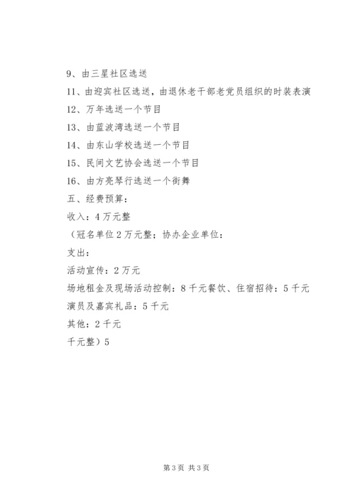 庆祝建党91周年活动 (3).docx