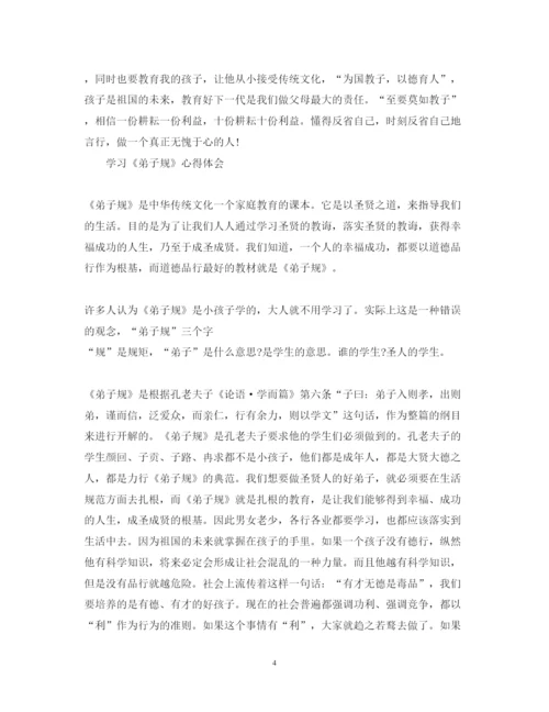 精编弟子规个人学习心得体会范文.docx