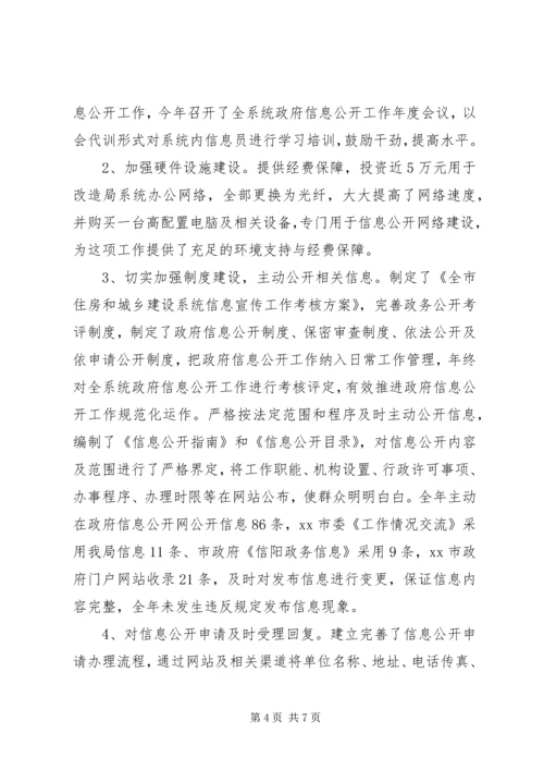 县政府信息公开工作自查报告.docx