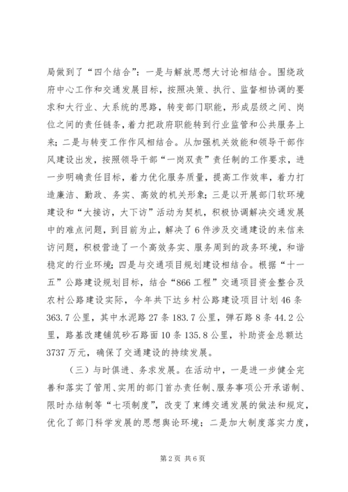 交通局落实服务承诺制工作汇报.docx