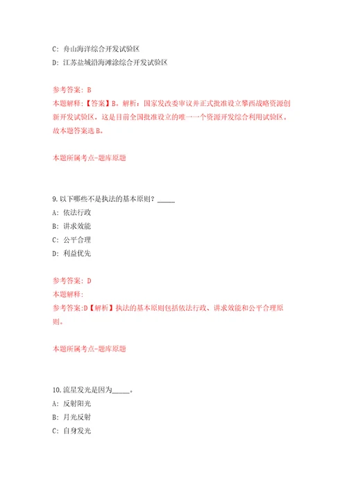 吉利学院高级人才招聘成都校区模拟考核试题卷7