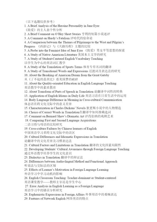 【精编】英语专业毕业论文跨文化交际方向.docx