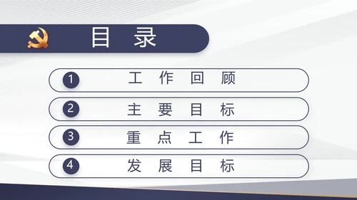蓝色党建年终工作总结汇报PPT党课