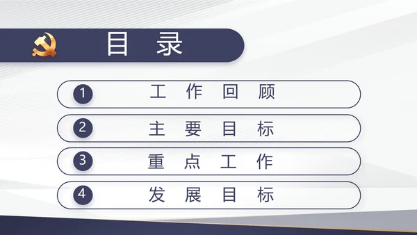 蓝色党建年终工作总结汇报PPT党课