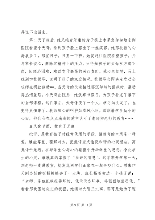 优秀教育工作者事迹材料三篇 (2).docx