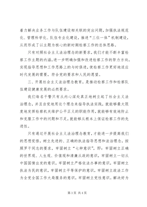 社会主义法治教育活动学习体会.docx