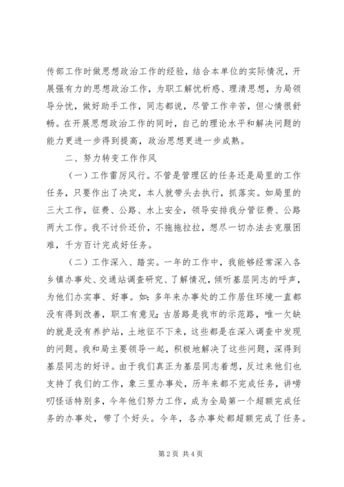 交通局廉政个人述职报告.docx