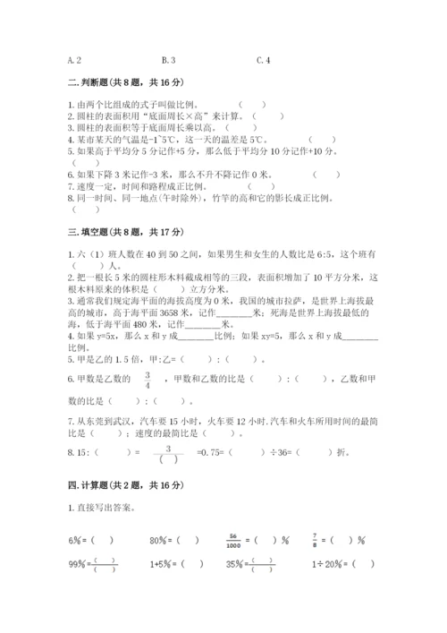 六年级下册数学期末测试卷【名师推荐】.docx