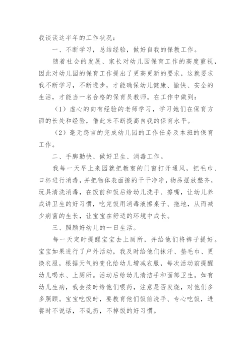 小班保育员工作总结_18.docx