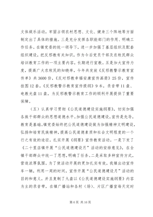 乡镇年度精神文明建设工作总结.docx