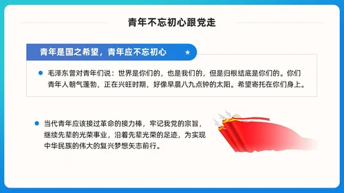 蓝色简约青春跟党走建功新时代团课PPT模版党建