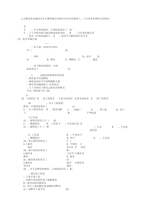 人体解剖学复习题带答案的