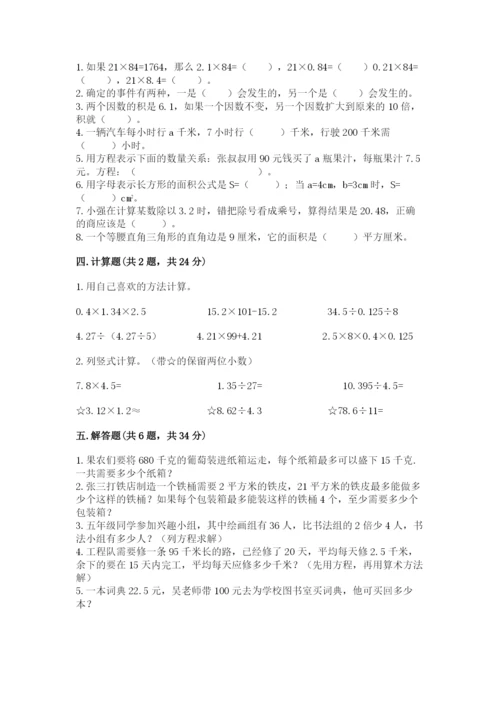 2022人教版五年级上册数学期末测试卷【名校卷】.docx