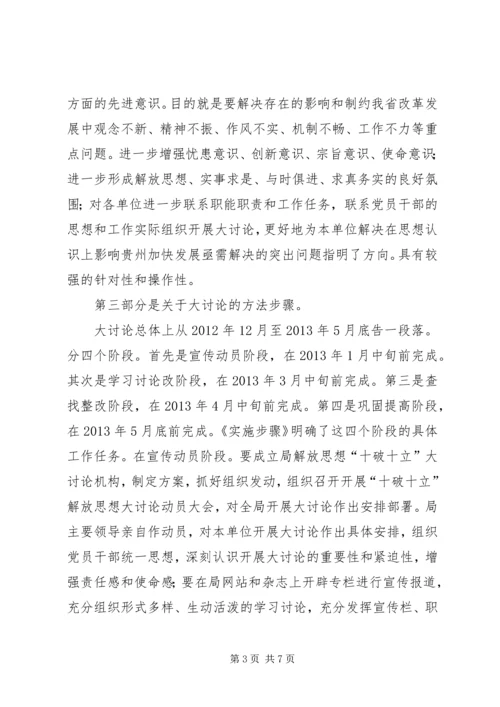 开展十破十立解放思想大讨论活动心得体会[合集] (3).docx