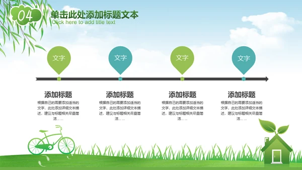 绿色经济能源节能减排环保碳中和通用PPT模板