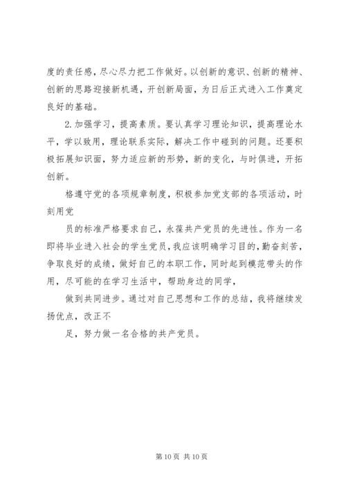 党民主生活会学习心得.docx
