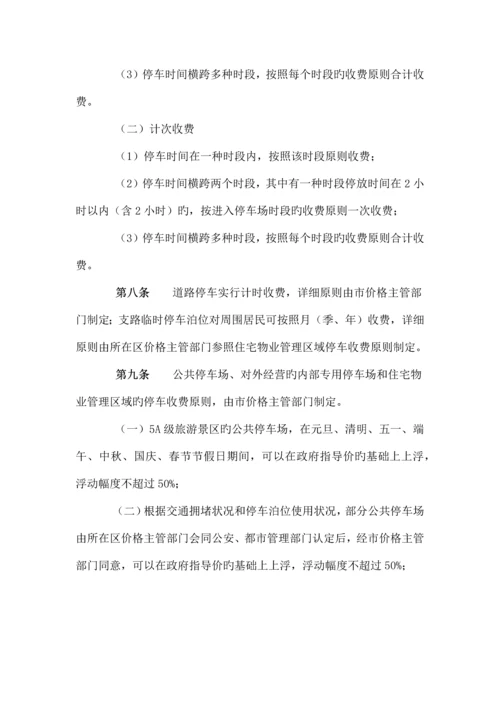 南京市停车收费管理规定.docx