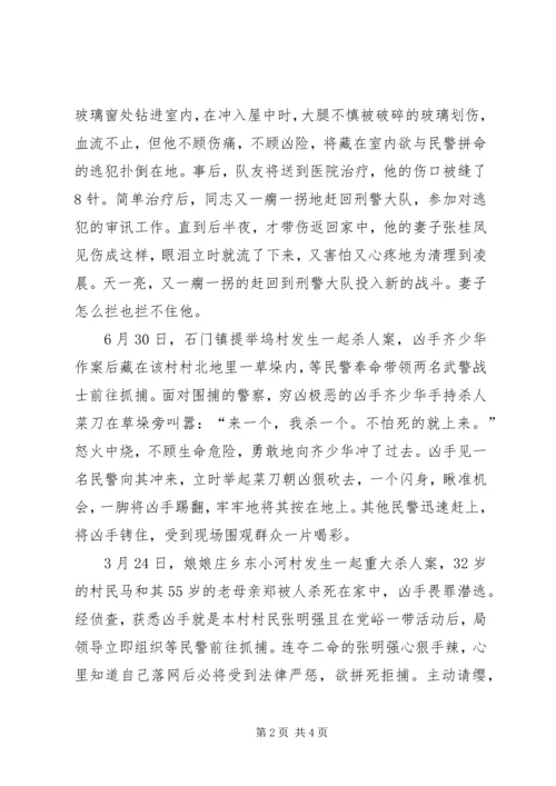 公安刑警个人先进事迹材料 (2).docx