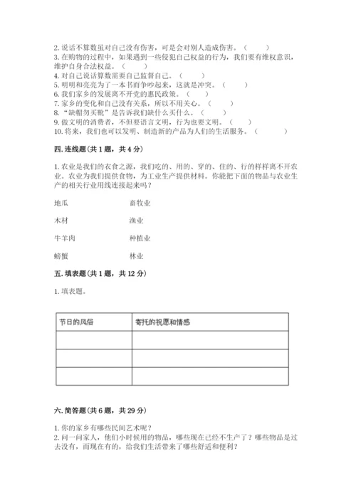 部编版四年级下册道德与法治期末测试卷（完整版）.docx