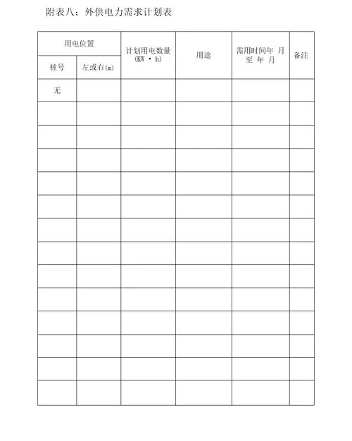 分项工程进度率计划