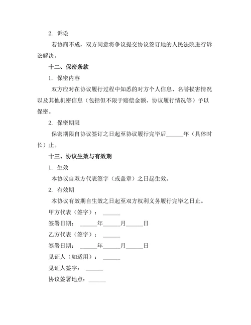 婚姻过错方名誉补偿协议