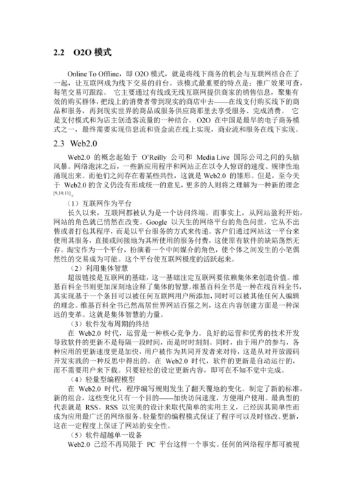 Web20下基于LBSO2O移动电子商务的商业模式的研究.docx