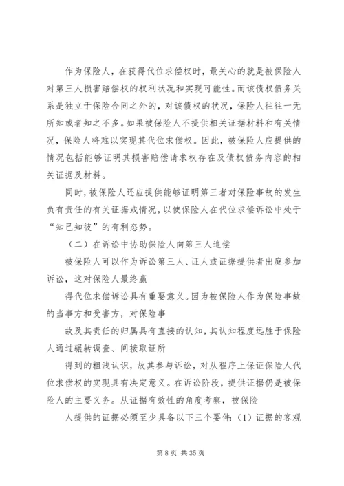 保险人代位求偿权纠纷案.docx