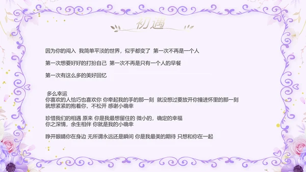 婚礼舞台开场片头相册婚礼纪念册PPT