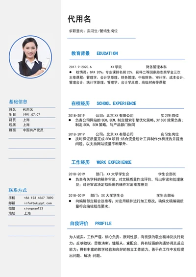简约风实习生个人简历介绍word简历模板