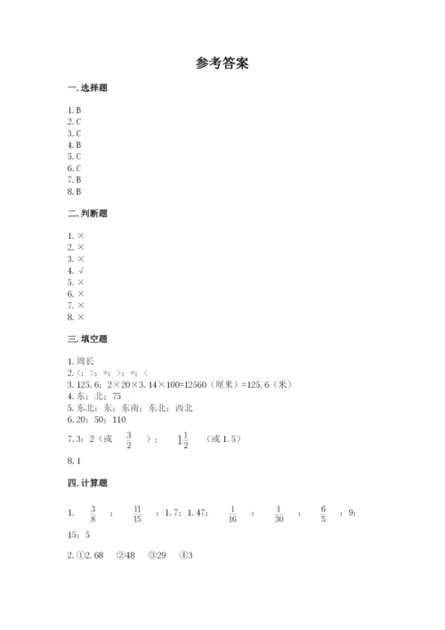 小学六年级上册数学期末测试卷附参考答案【黄金题型】.docx