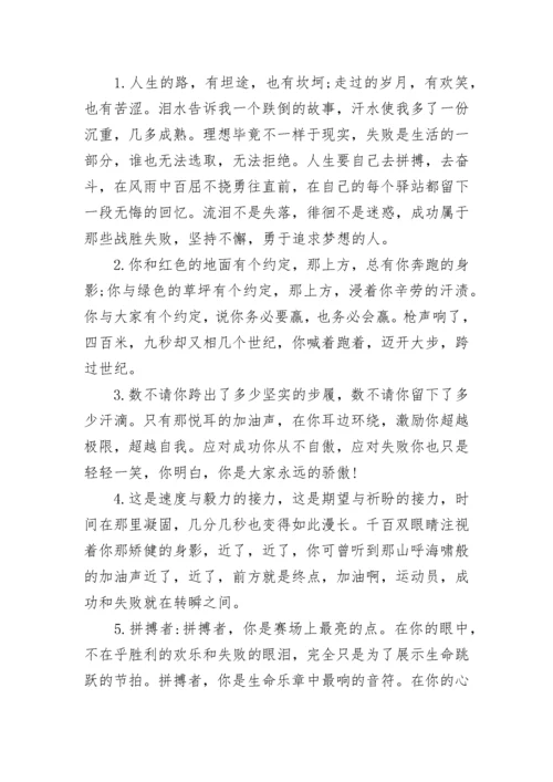 初中运动会广播稿.docx